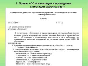 Приказ о проведении аттестации работников организации (пример) (7 видео ...