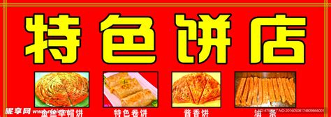韩式特色饼,日韩料理,食品餐饮,摄影,汇图网www.huitu.com