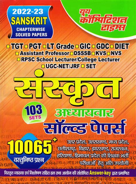 Sanskrit Chapterwise Solved Papers 103 Sets Hindi Medium 2022-23 – YCT ...