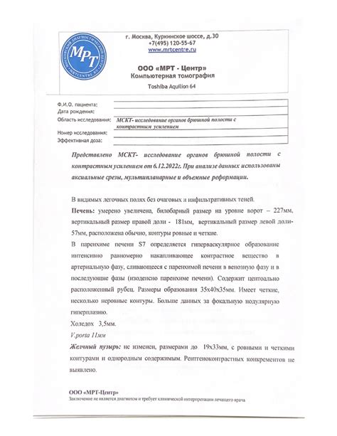 Онлайн расширенная расшифровка КТ с консультацией профильного врача