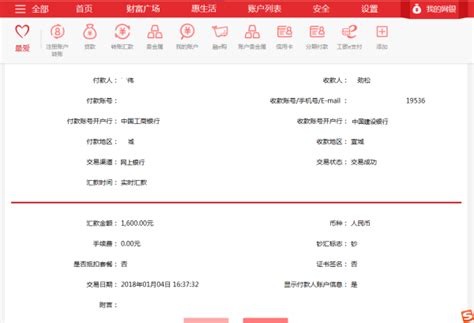 网银跨行转账截图 _排行榜大全