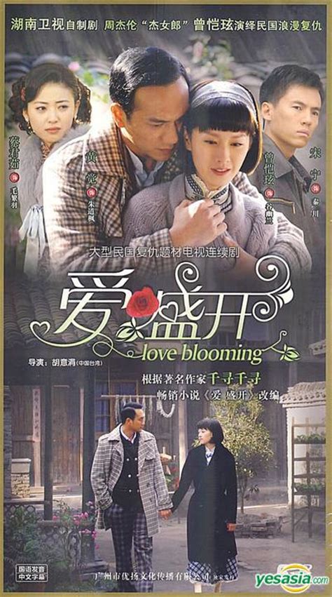 YESASIA: Love Blooming (H-DVD) (End) (China Version) DVD - Huang Jue ...