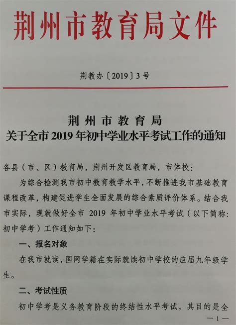 今年下半年 荆州区将完成楚都中学、太晖小学搬迁-新闻中心-荆州新闻网