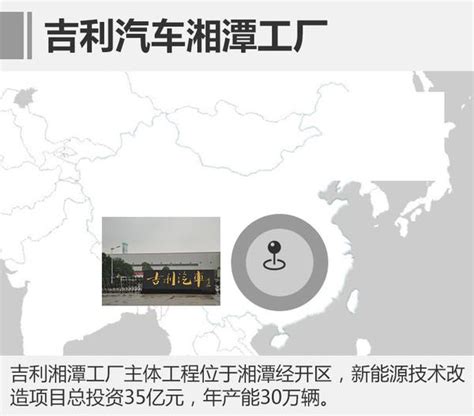 吉利湘潭工厂将产新能源SUV 产能30万辆 - 知乎