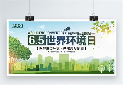 生态环境海报_海报设计_设计模板_生态环境海报模板_摄图网模板下载