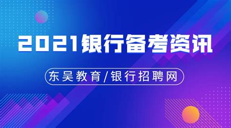 热招！正式编制！中国邮储银行2021春招公告来袭！ - 知乎