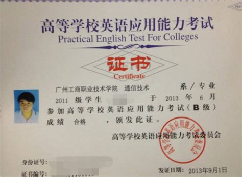 高等学校英语应用能力考试 英语三级高等学校英语应用能力