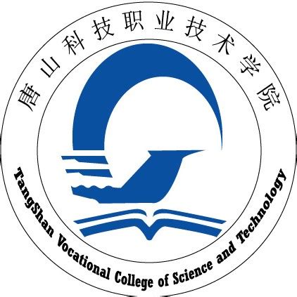 唐山科技职业技术学院2021年单招招生简章