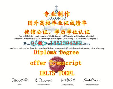 办理加拿大毕业证Q微：1851304262办理U of T多伦多大学毕业证成绩单留信认证学位证学历认证多伦多大学文凭学位认证文凭认证 ...