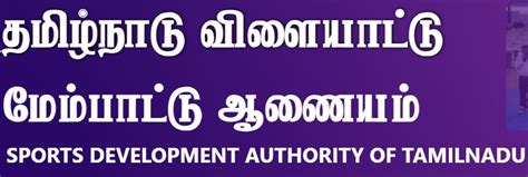 SDAT - Sports Development Authority Of Tamil Nadu - Sports ...