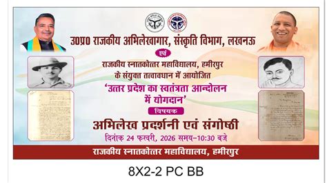 Government Post Graduate College Kuchhechha, Hamirpur (U.P)