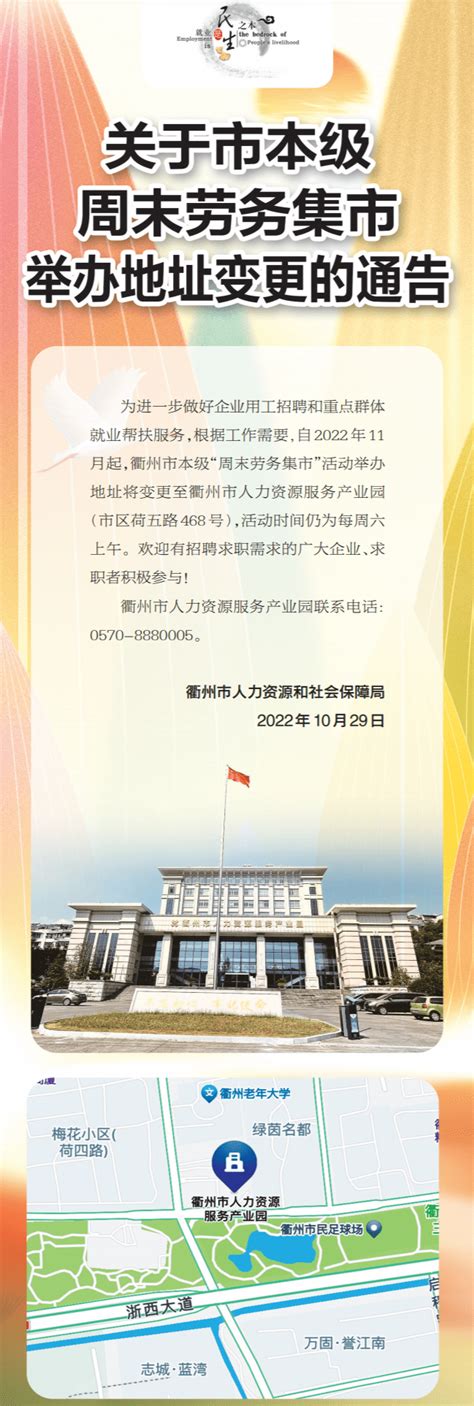 11月起，衢州市本级“周末劳务集市”举办地址有变化