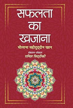 Buy Safalta Ka Khazana Book Online at Low Prices in India | Safalta Ka ...