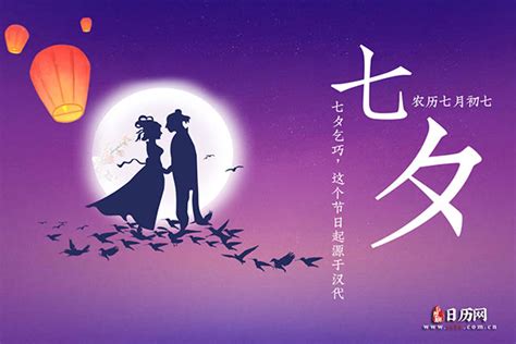 2020七夕情人节是8月几号 - 日历网