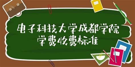 电子科技大学2022年MBA学费学制汇总-免联考院校网