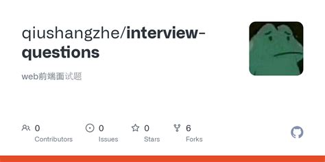 GitHub - qiushangzhe/interview-questions: web前端面试题