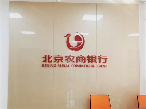 北京农商银行 – 上然建设有限公司【官网】