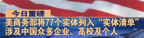外交部回应美国制裁两家中国公司：中方严格执行涉朝决议 已向美提出严正交涉