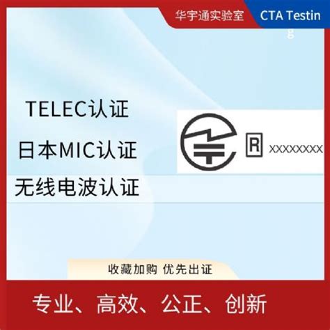 wifi机顶盒telec认证