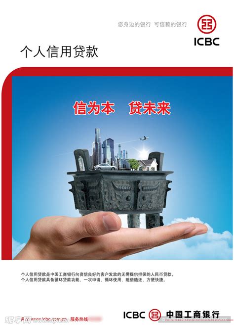 正规公司信用贷款借贷海报图片下载_红动中国
