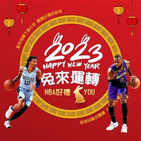 Nba贺岁 的图像结果