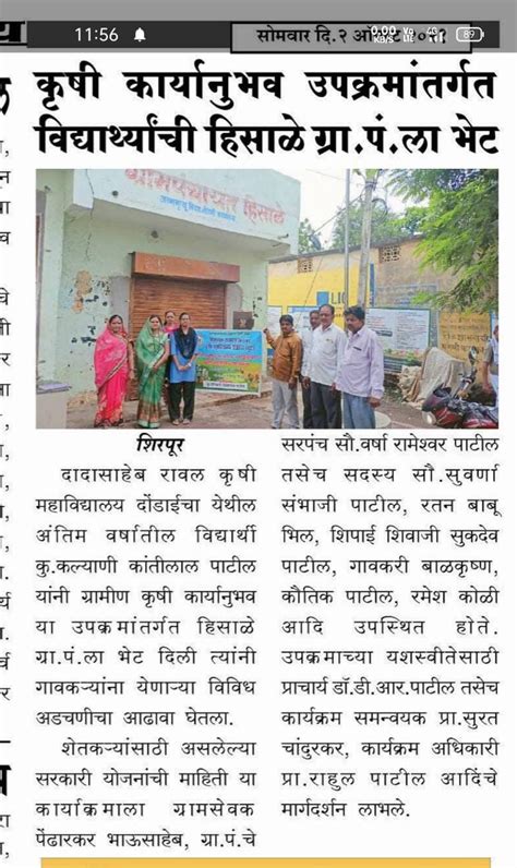 News Gallery || Vikasratna Sarkarsaheb Rawal College of Agriculture ...