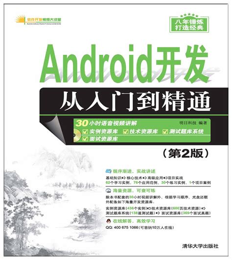 清华大学出版社-图书详情-《Android开发从入门到精通（第2版）》