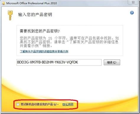 轻松激活office2010 正版激活office 激活工具免费下载-系统族