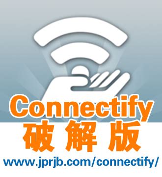 connectify破解版图册_360百科