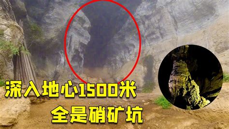 探秘深山悬崖矿洞，深入地心1500米，发现大量硝矿坑，“天雷勾地火”钟乳石，惊现远古裂缝【户外小北哥】