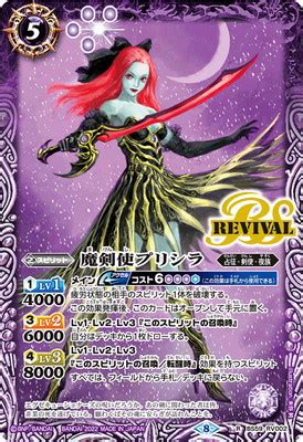 BS59-RV002 魔剣使プリシラ R【2022】 | バトスピ(カードナンバー別),ブースターパック,BS56~59【真・転醒編 ...