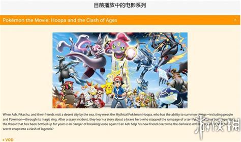 精灵宝可梦官方中文网站公开，但看起来更像是剁手之地 - 游戏葡萄