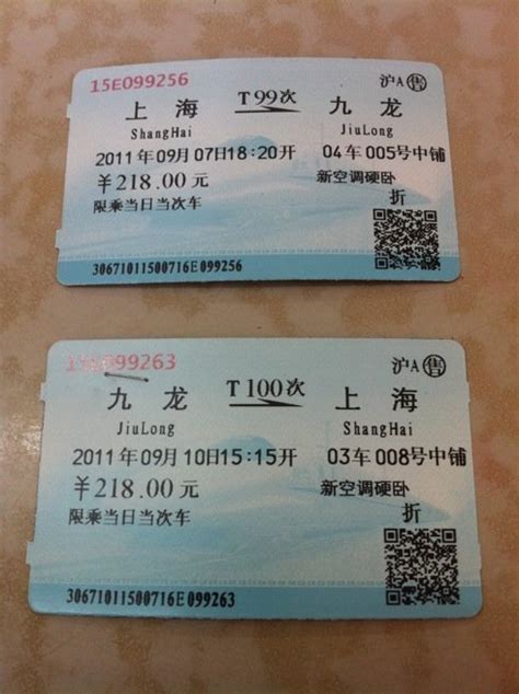 从西安到江苏盐城的火车票硬卧多钱？_