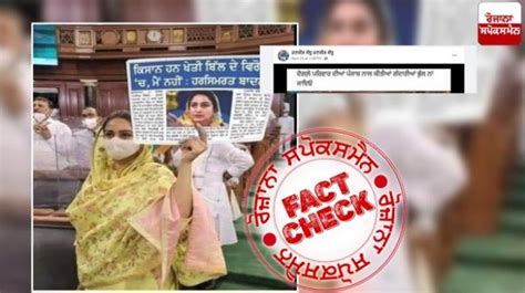 हरसिमरत कौर बादल की वायरल यह तस्वीर एडिटेड है, Fact Check रिपोर्ट