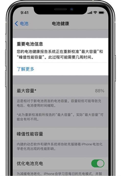电量校准（苹果 iOS 14.5 重新校准电池健康）_环球信息网