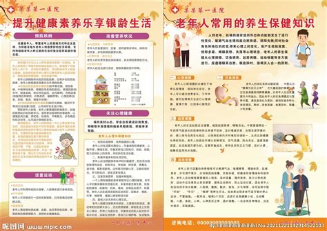 老年人的健康长寿与家庭基础护理常识动态PPT模板下载_熊猫办公
