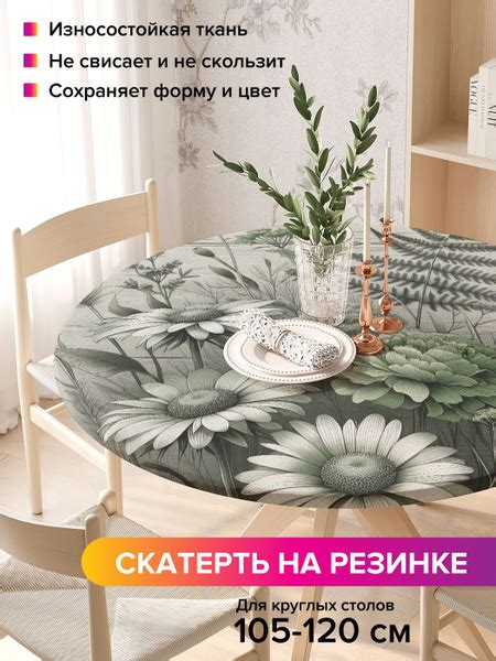 Круглая скатерть на стол, на резинке "Зеленая композиция", диаметр 105 ...