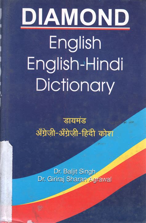 ENGLISH - HINDI DICTIONARY - Grandha Vahak