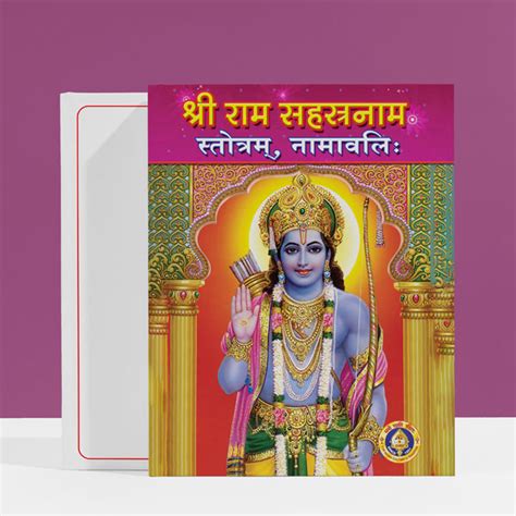 Giri - Sri Rama Sahasranama Stotram Sanskrit Book | Ramar Devotional ...