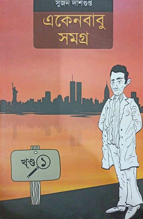 Famous Goyenda Story | Eken Babu Samagra | Vol -1 : Amazon.in: Books