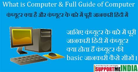 Computer Ka Basic Jankari 的图像结果