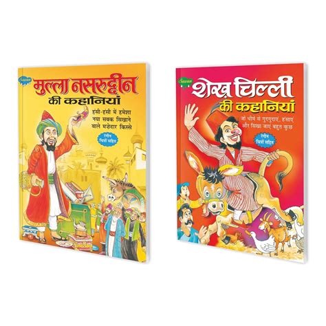 Buy Mullah Nasruddin Ki Kahaniyan in Hindi and Sheikh Chilli Ki ...