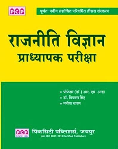 PCP Political Science ( राजनीति विज्ञान ) : Pro. R.S. Aadha, Dr. Vikas ...