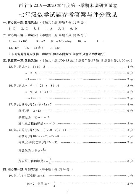 青海省西宁市2019-2020学年七年级上学期末调研测试数学试题（PDF版含答案）-21世纪教育网