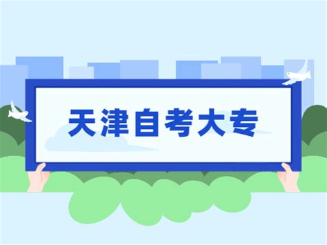 2023年上半年天津自学考试考前注意事项公布