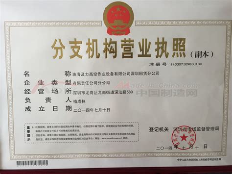 分公司营业执照下来了（在北京市工商局海淀分局领的），应该去哪个公安局刻章呢，需递交的资料有哪些？