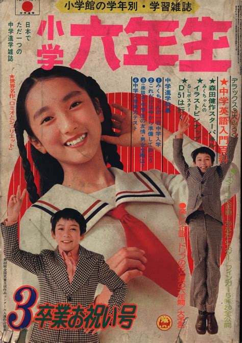 Shogaku Rokunensei 1974 years (1974) 03 | Mandarake Online Shop