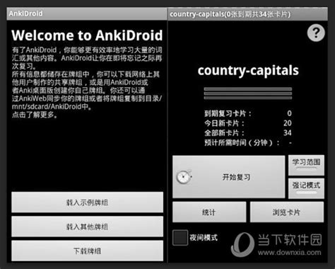 AnkiDroid电脑版下载|AnkiDroid电脑版 V2.9.1 免费PC版下载_当下软件园