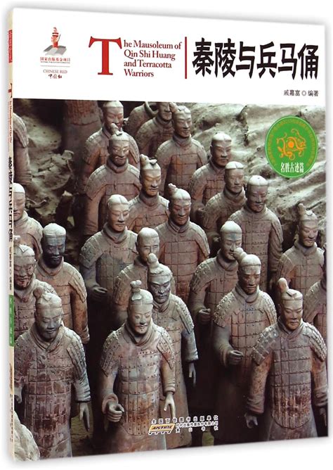The Mausoleum of Qin Shi Huang and Terracotta Warriors : Qi Jiafu ...