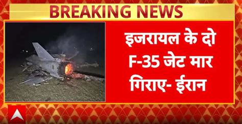 Breaking News: Iran Claims It Shot Down Two Israeli F-35 Jets, Releases ...